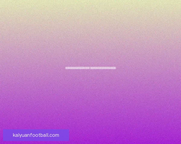 开元入口周边环境提升项目全面启动 促进城市功能优化与居民生活质量提升