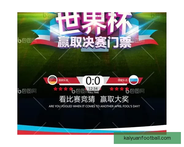 世界杯竞猜必胜技巧揭秘提升中奖概率全攻略